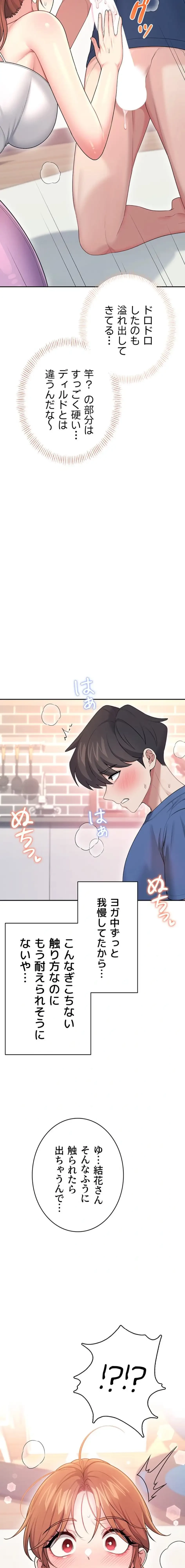 リモートラブホール 第51話 - 11