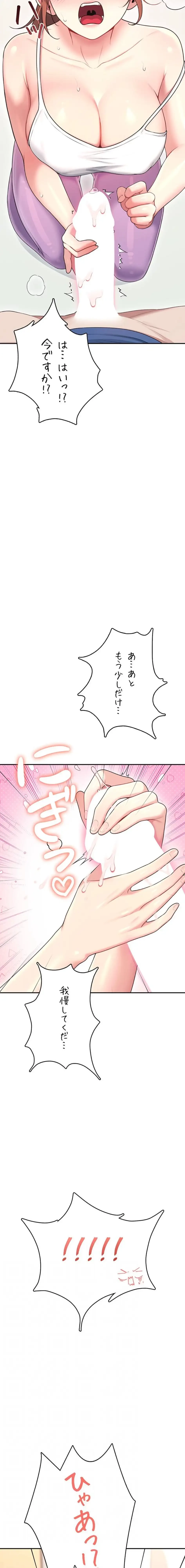 リモートラブホール 第51話 - 12