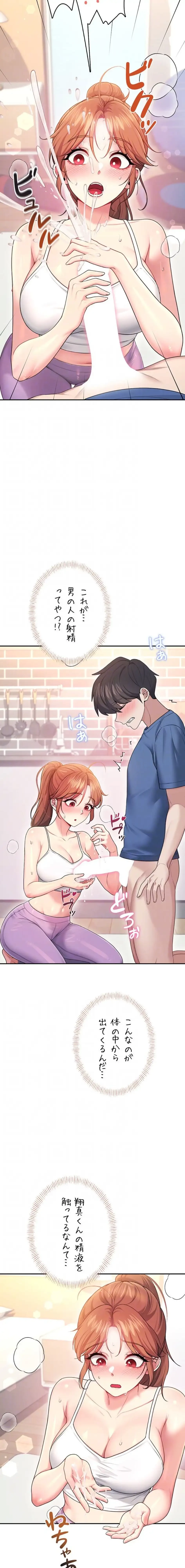 リモートラブホール 第51話 - 13