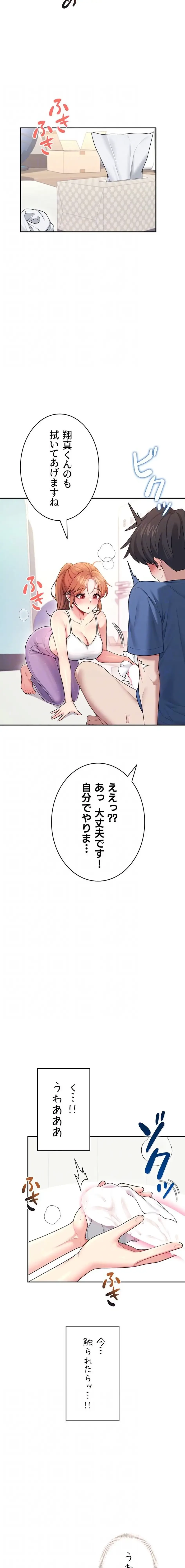 リモートラブホール 第51話 - 14