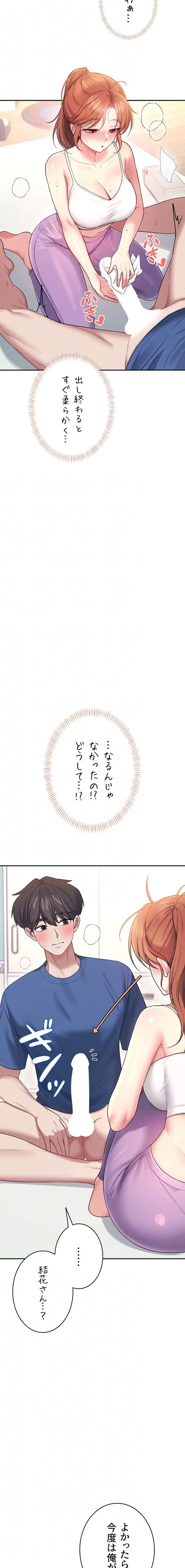 リモートラブホール 第51話 - 15