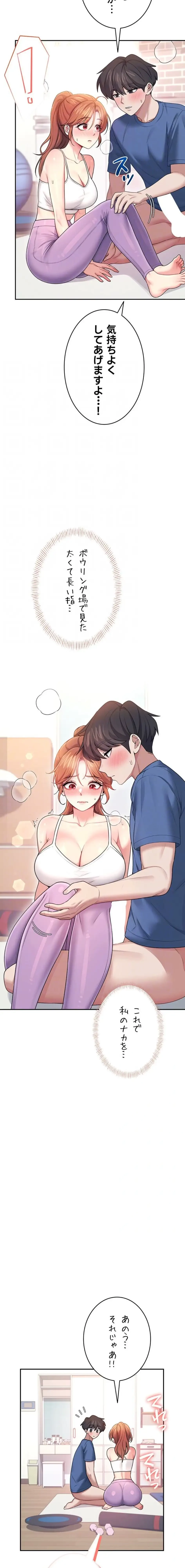 リモートラブホール 第51話 - 16