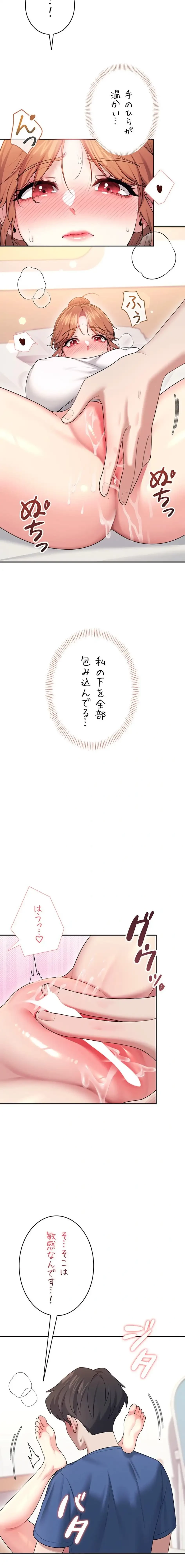 リモートラブホール 第51話 - 18