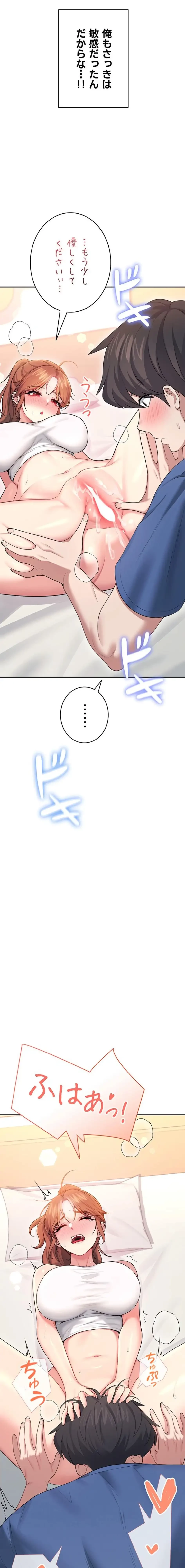 リモートラブホール 第51話 - 19