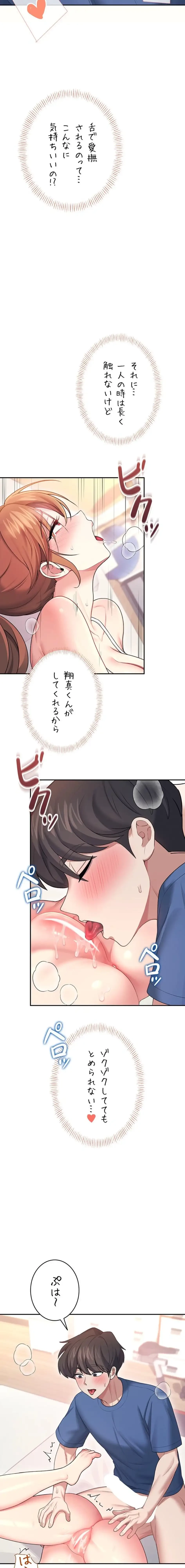 リモートラブホール 第51話 - 20