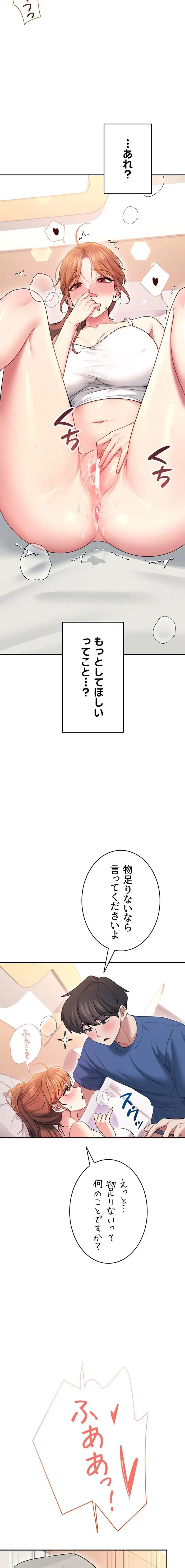リモートラブホール 第51話 - 21