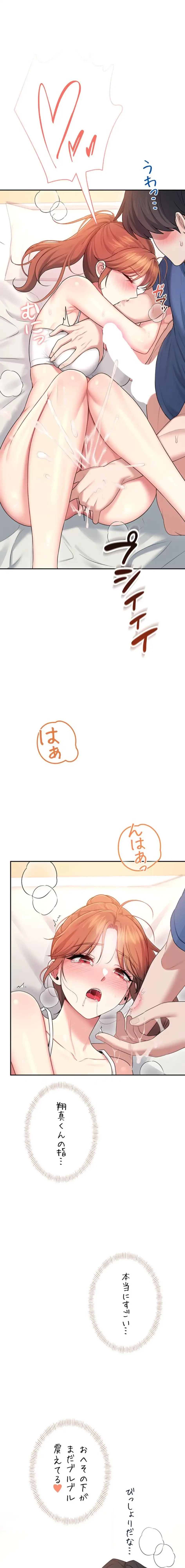 リモートラブホール 第51話 - 23