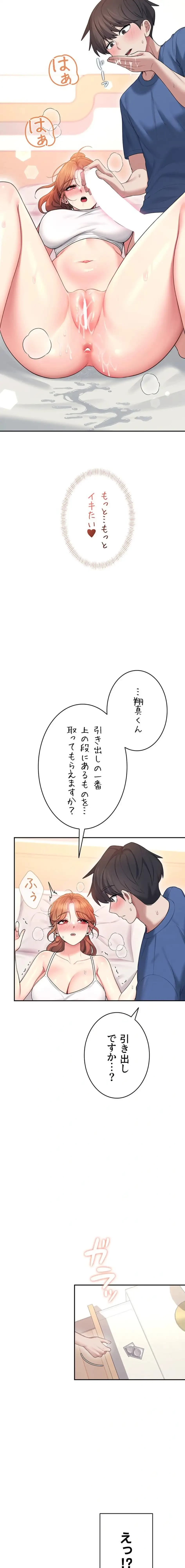 リモートラブホール 第51話 - 24