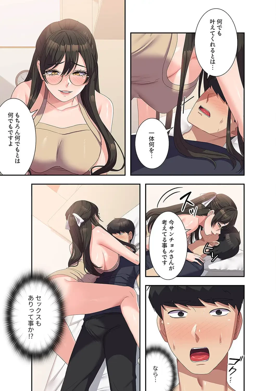 秘密の女子大性活 第33話 - 1