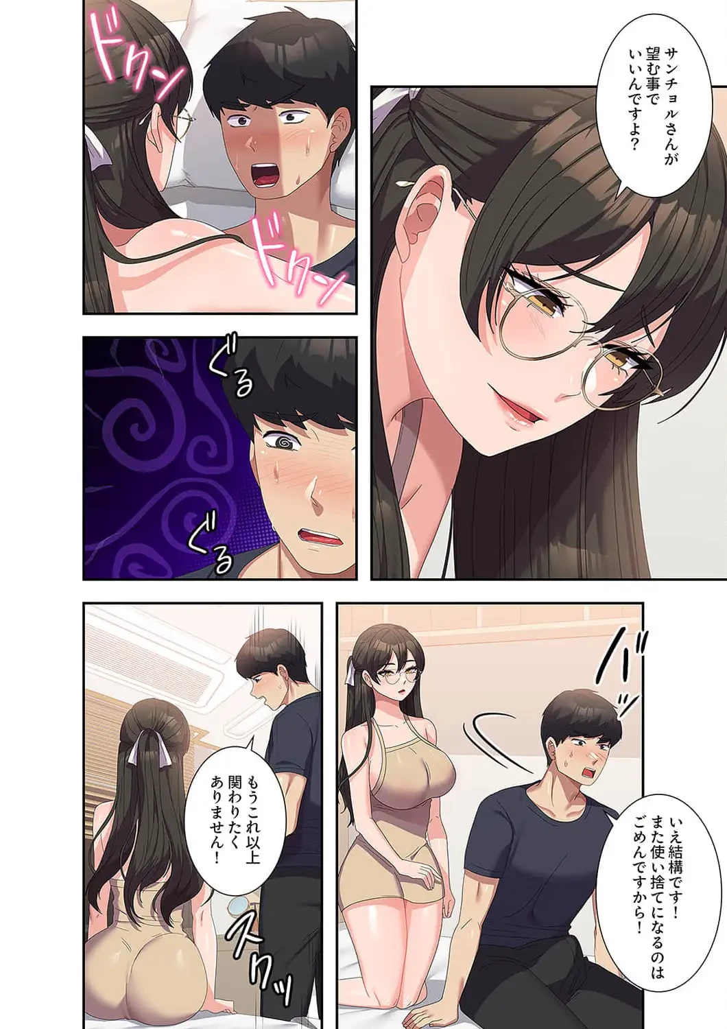 秘密の女子大性活 第33話 - 2