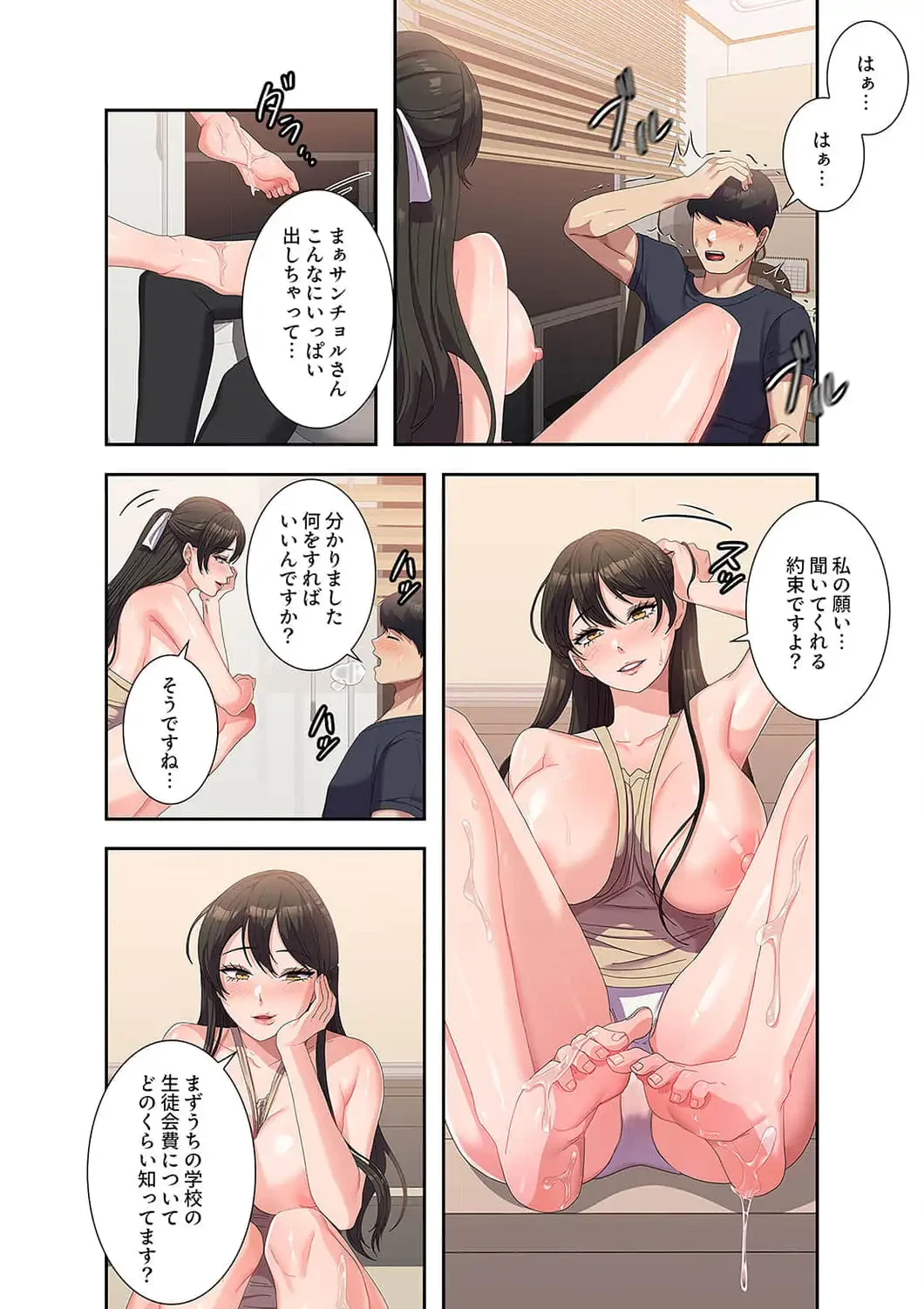 秘密の女子大性活 第33話 - 12