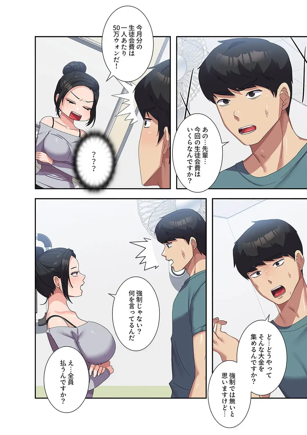 秘密の女子大性活 第33話 - 14