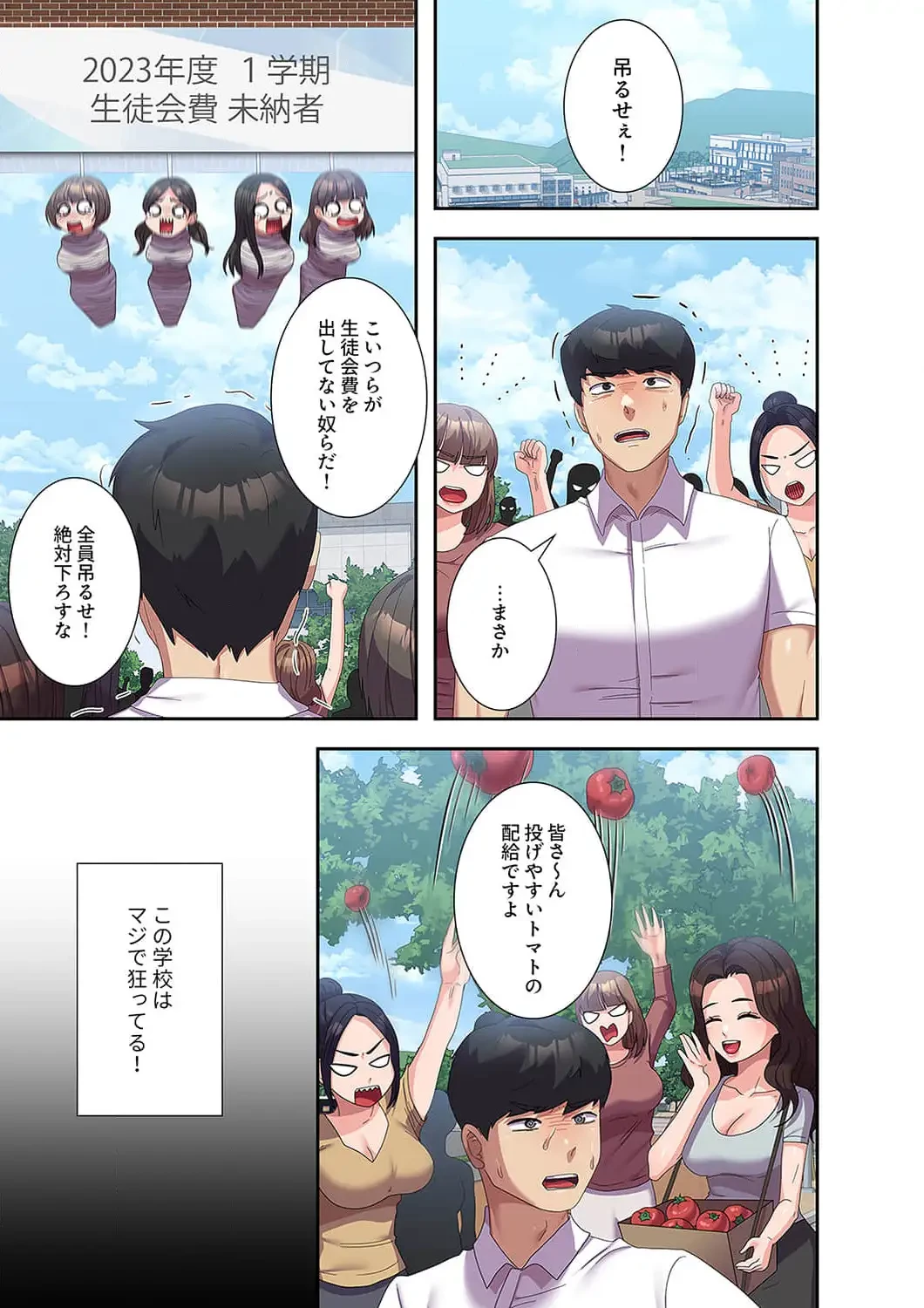 秘密の女子大性活 第33話 - 15