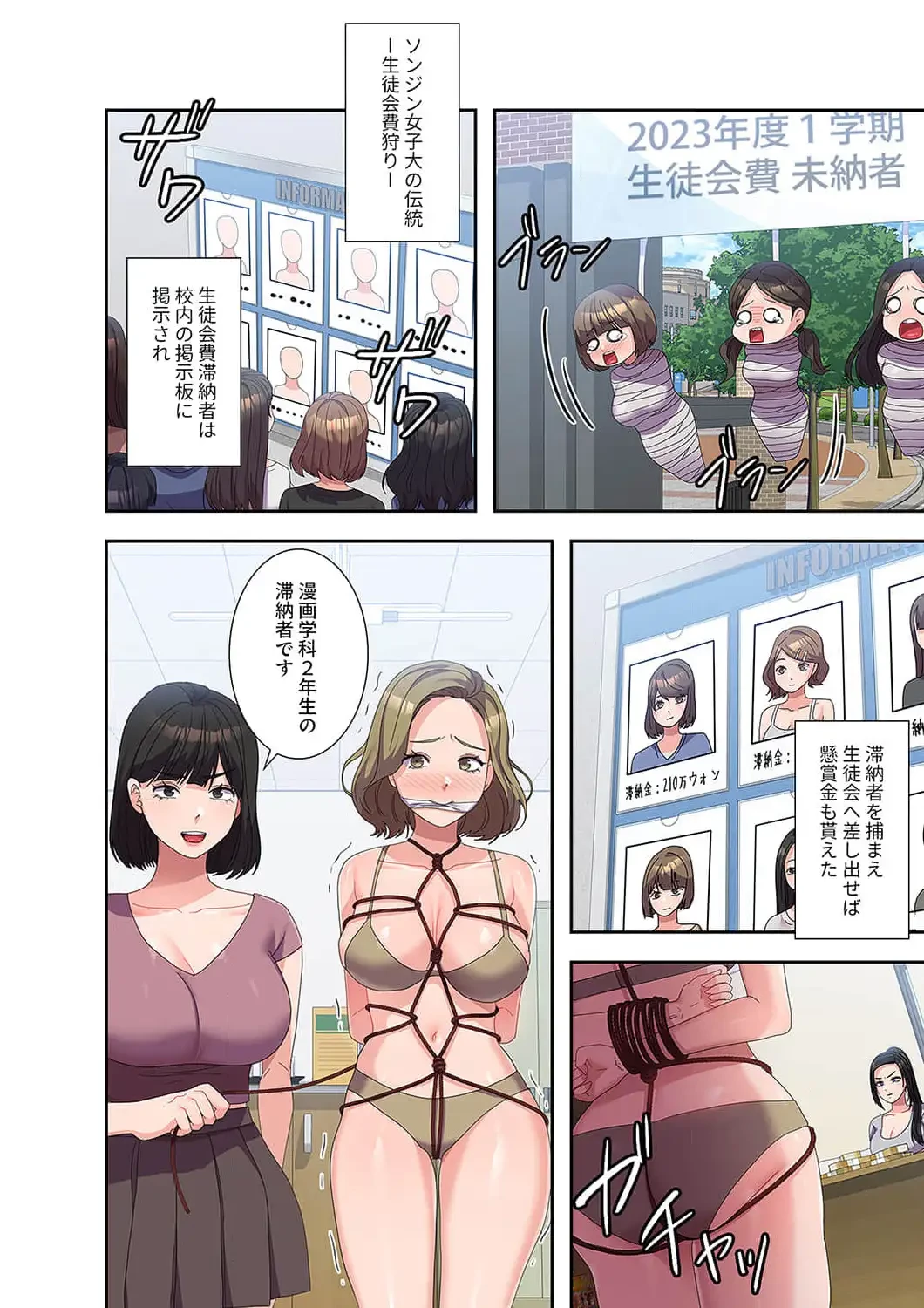 秘密の女子大性活 第34話 - 1