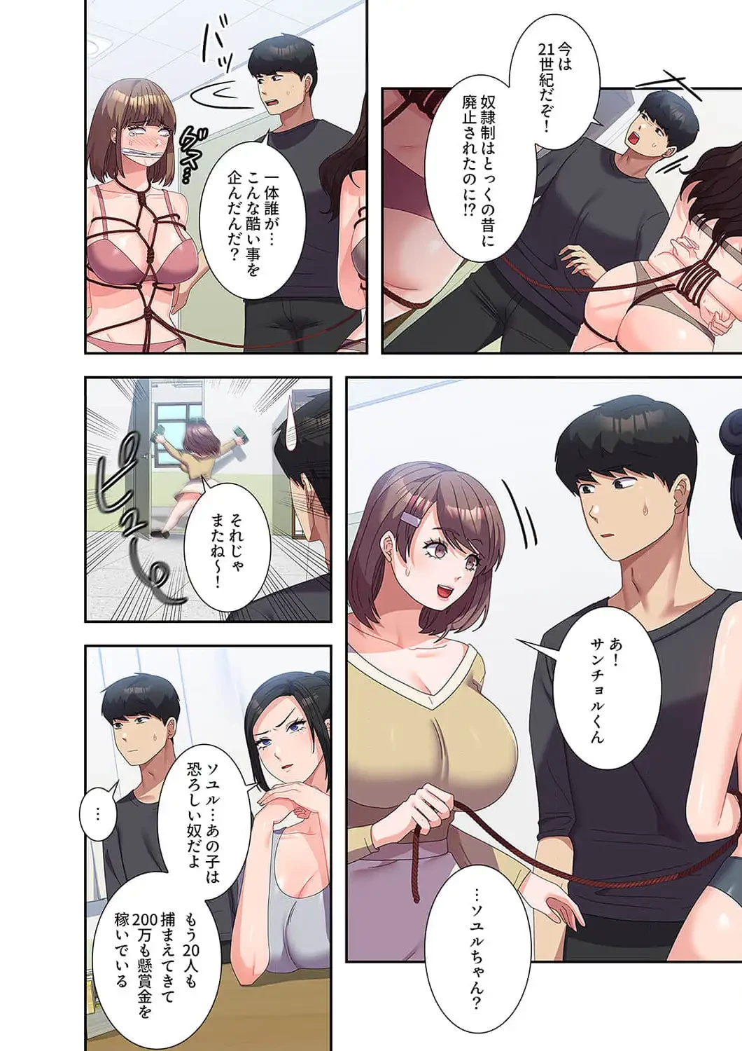 秘密の女子大性活 第34話 - 3