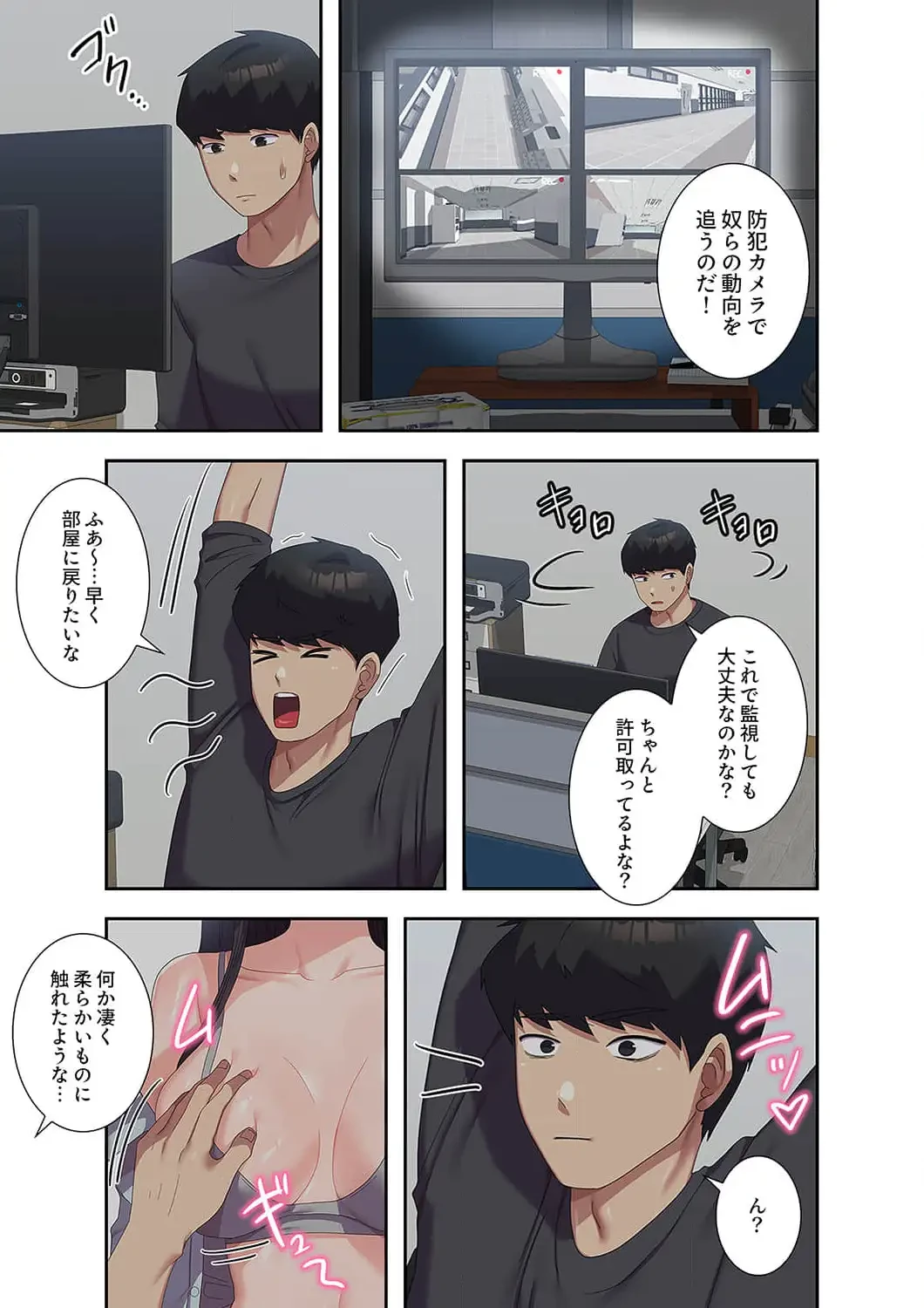 秘密の女子大性活 第34話 - 6