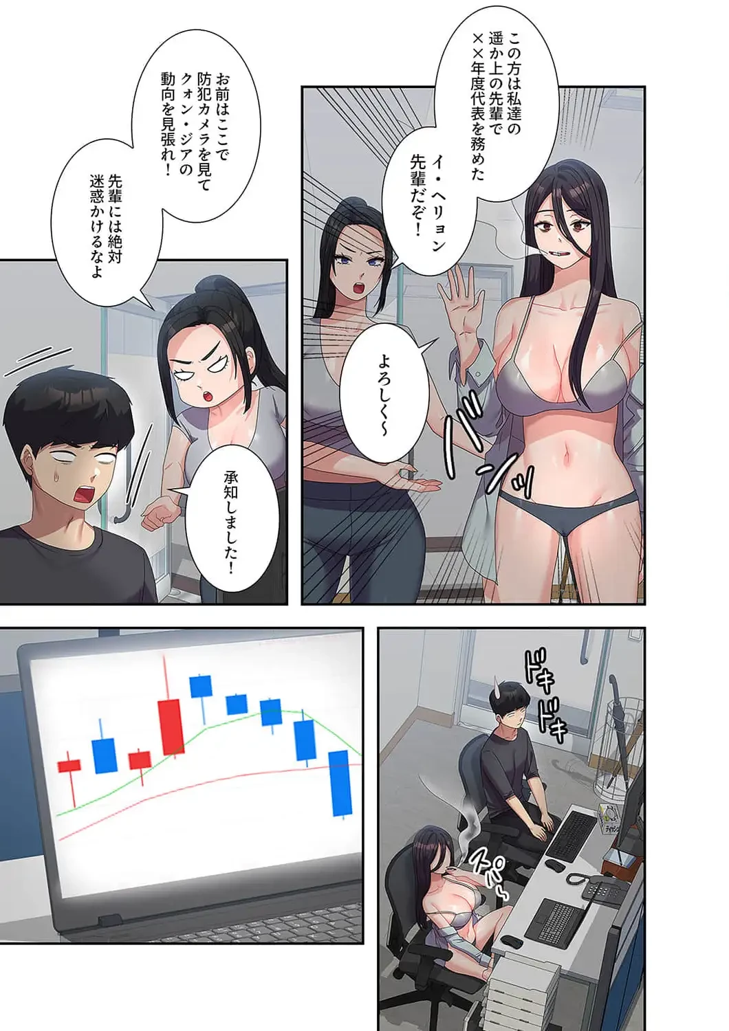 秘密の女子大性活 第34話 - 8