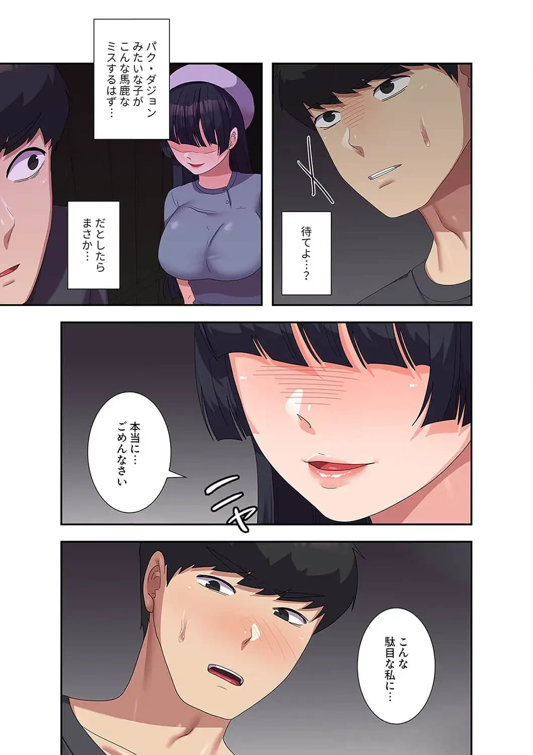 秘密の女子大性活 第34話 - 14