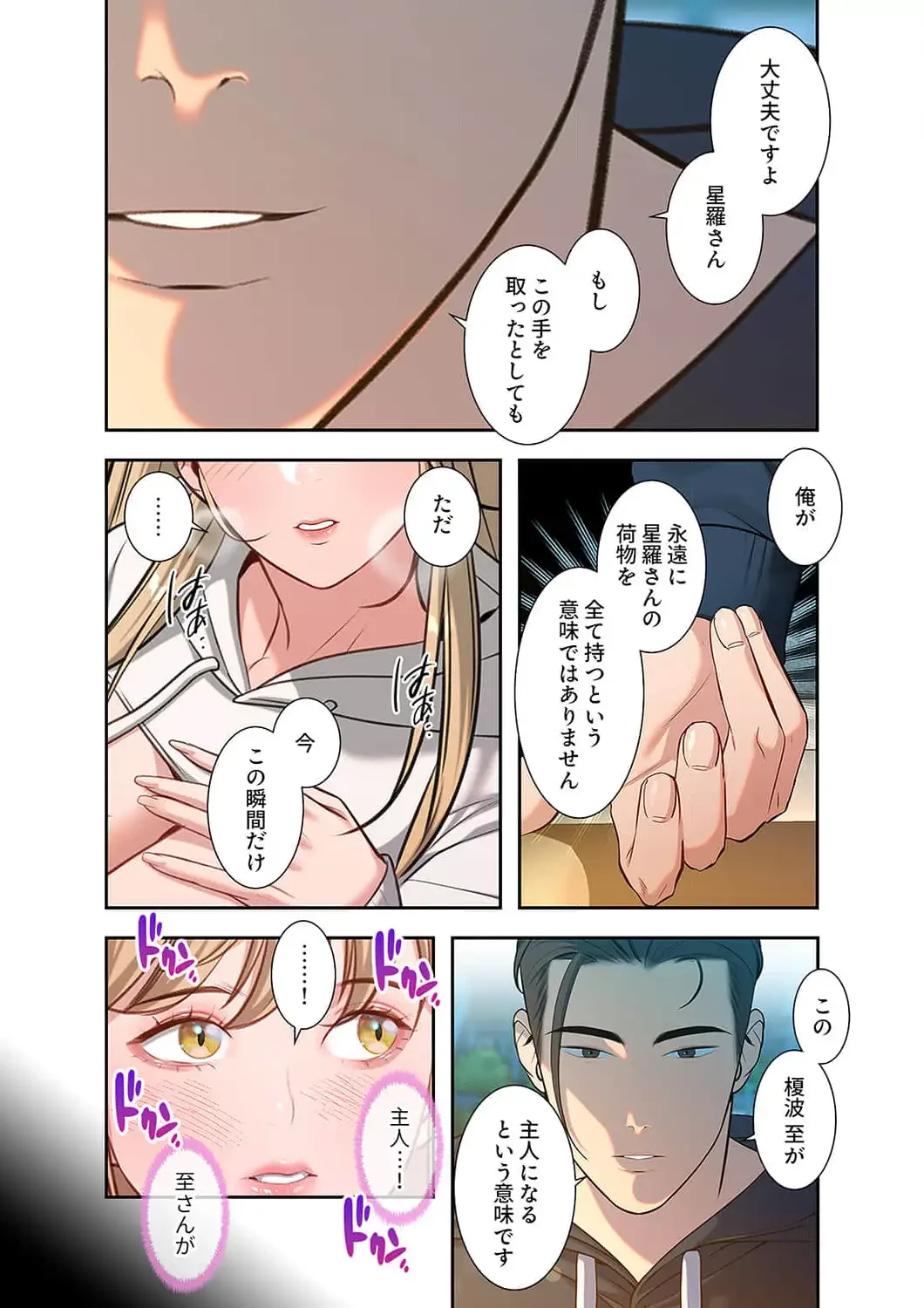 二度目の人生、ハーレムモード 第53話 - 1