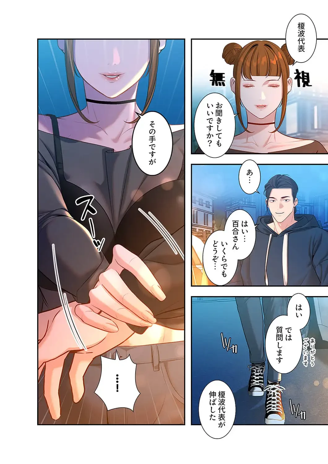 二度目の人生、ハーレムモード 第53話 - 5