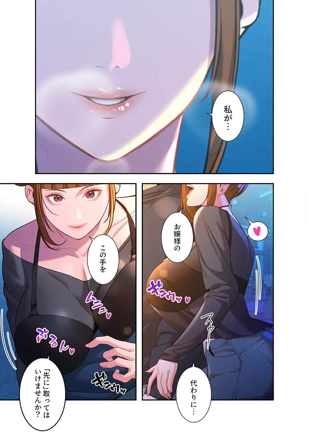 二度目の人生、ハーレムモード 第53話 - 6