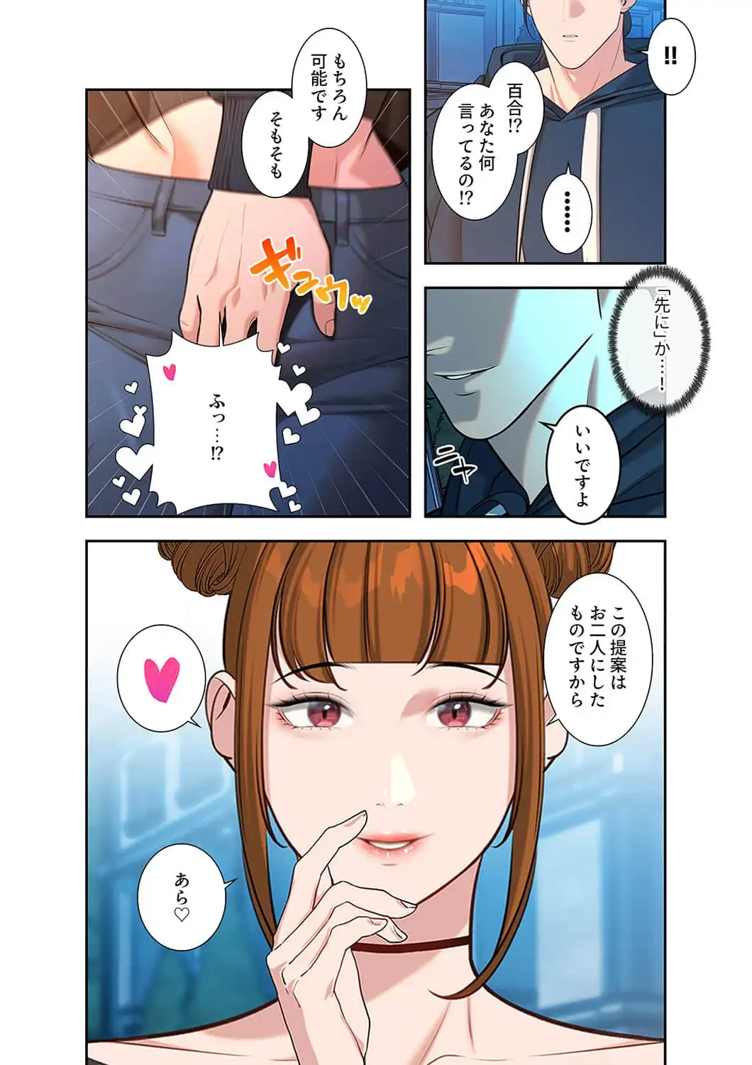 二度目の人生、ハーレムモード 第53話 - 7