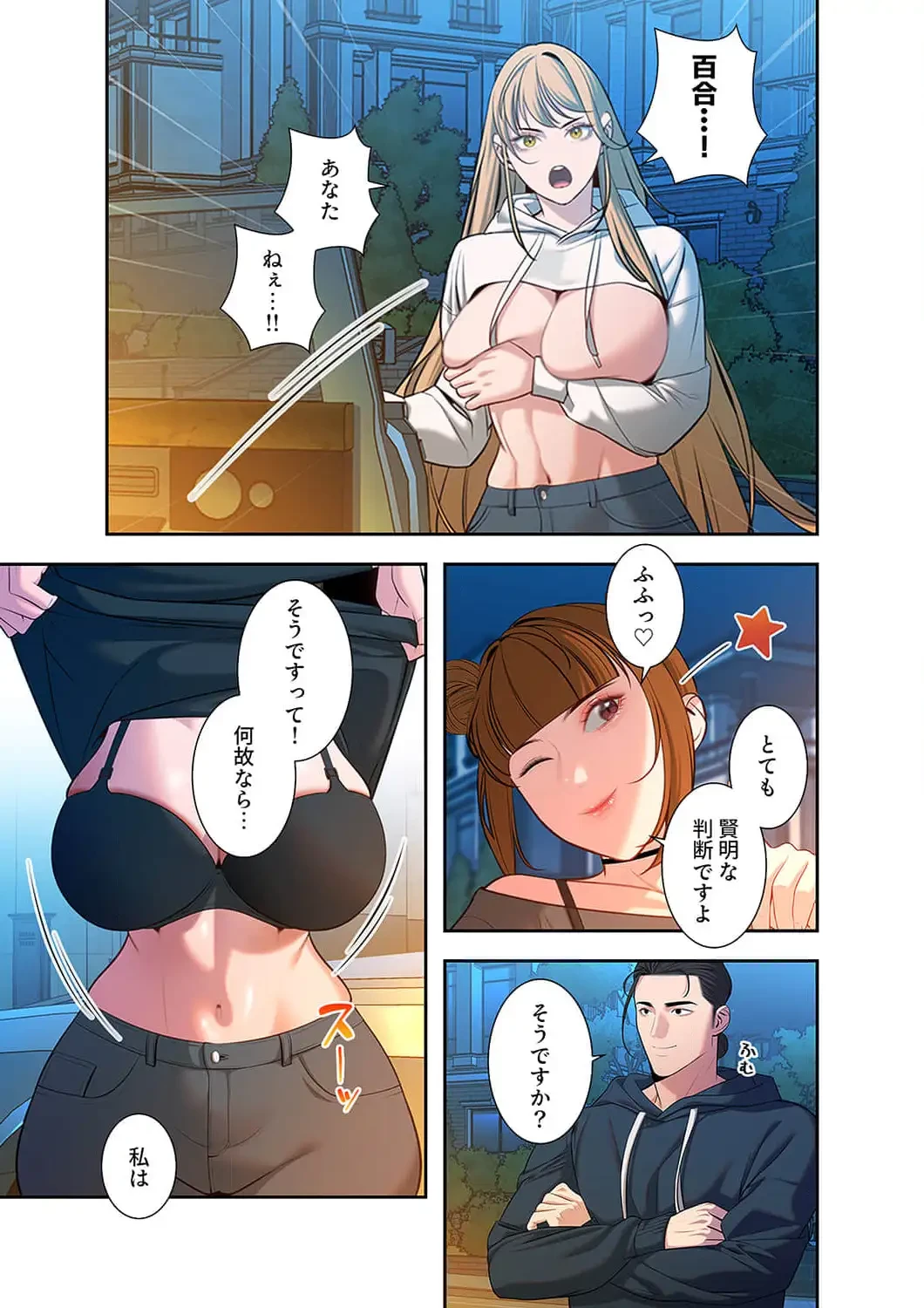 二度目の人生、ハーレムモード 第53話 - 8