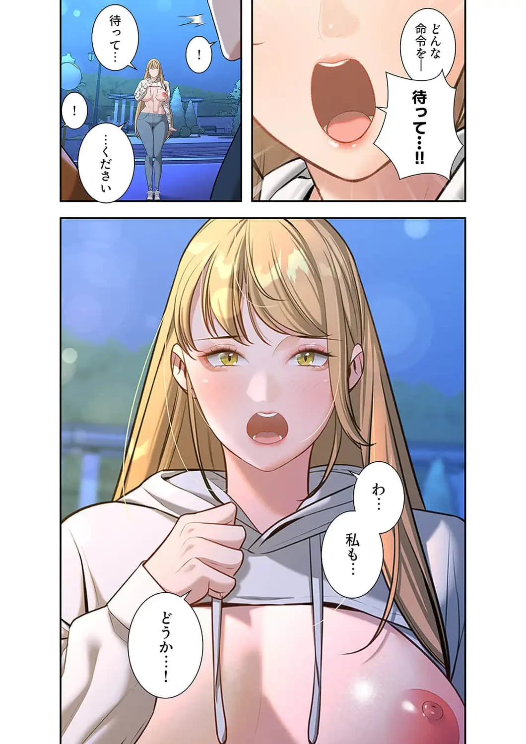 二度目の人生、ハーレムモード 第54話 - 16