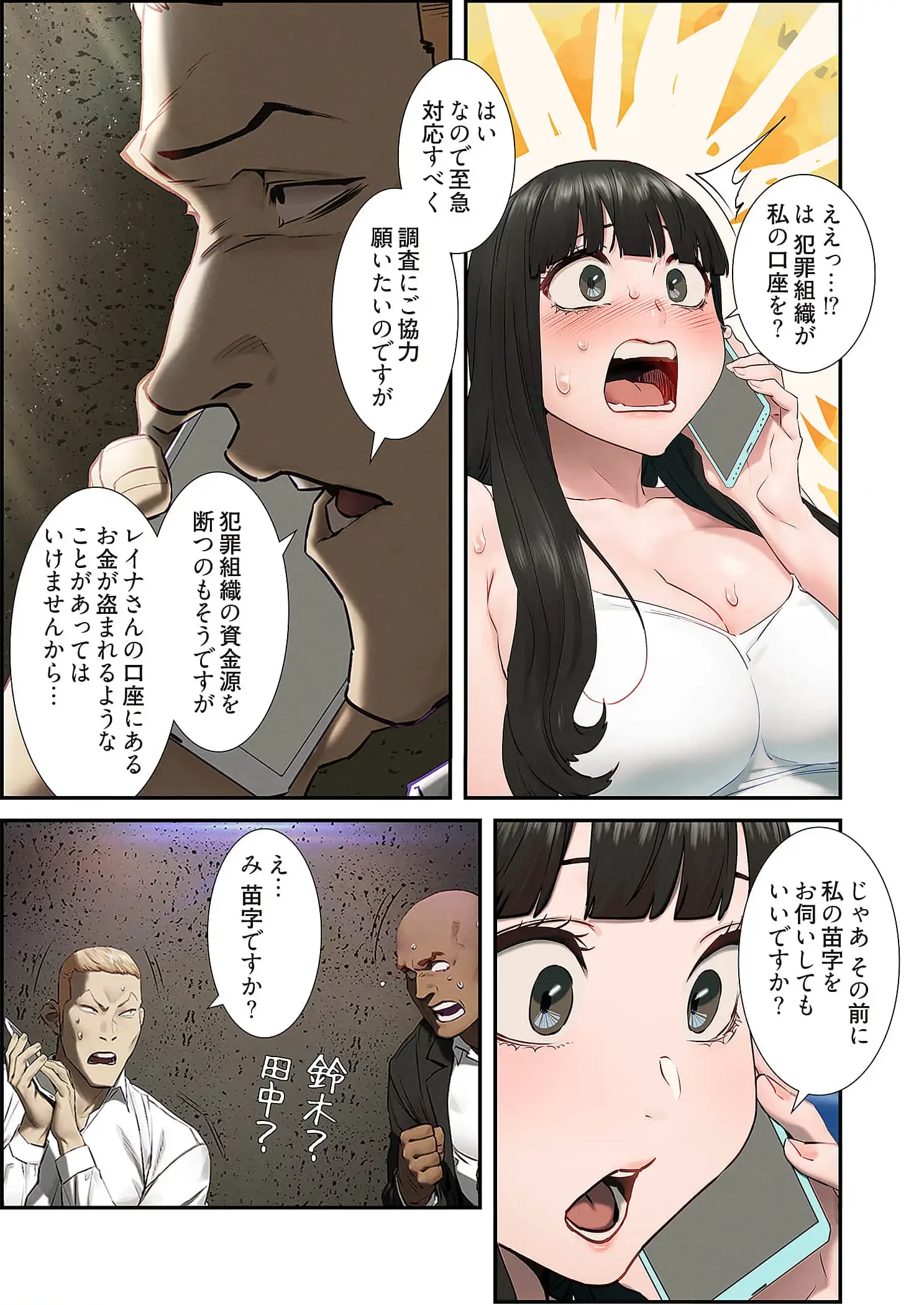 生残賭博 第91話 - 3