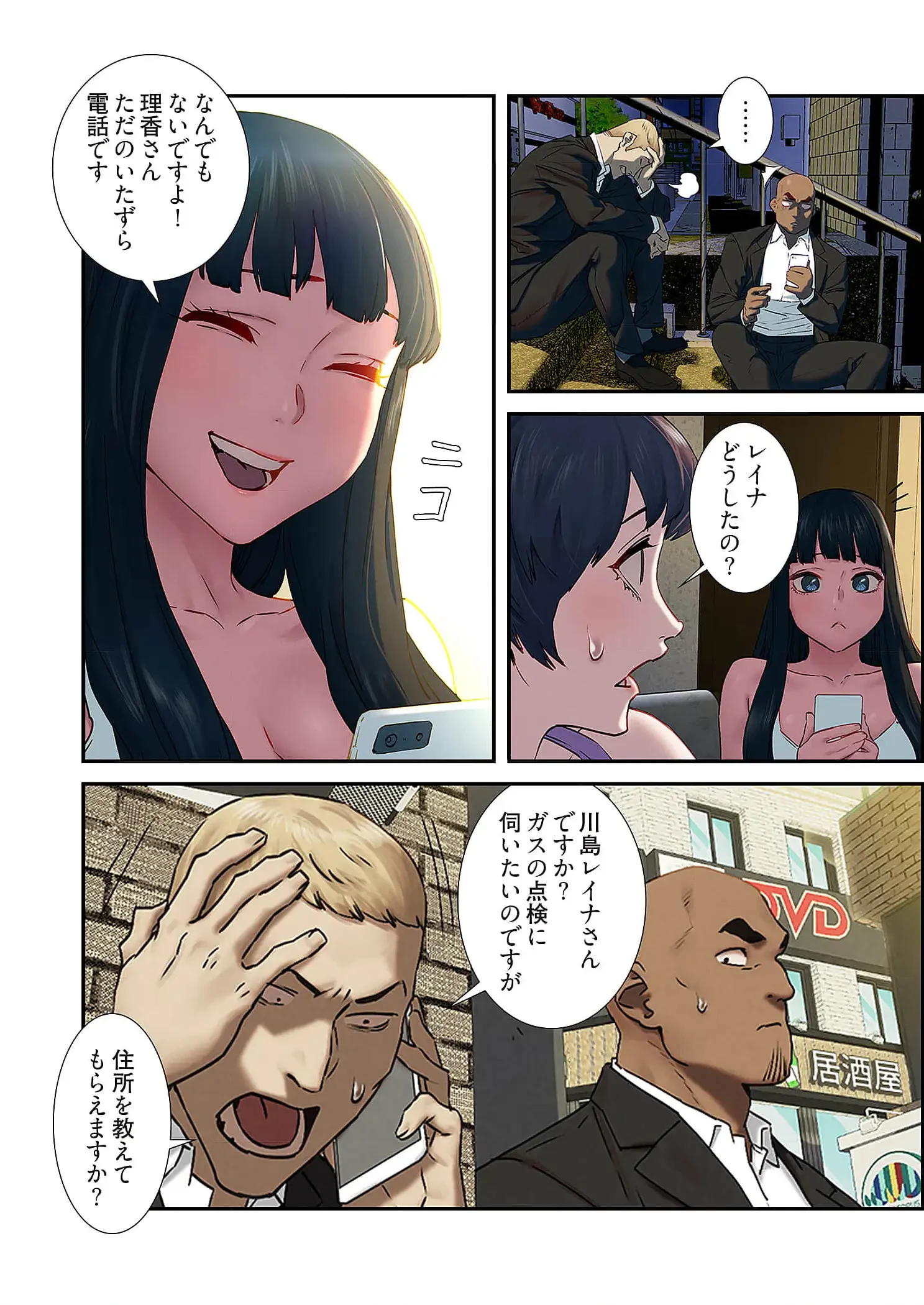 生残賭博 第91話 - 14