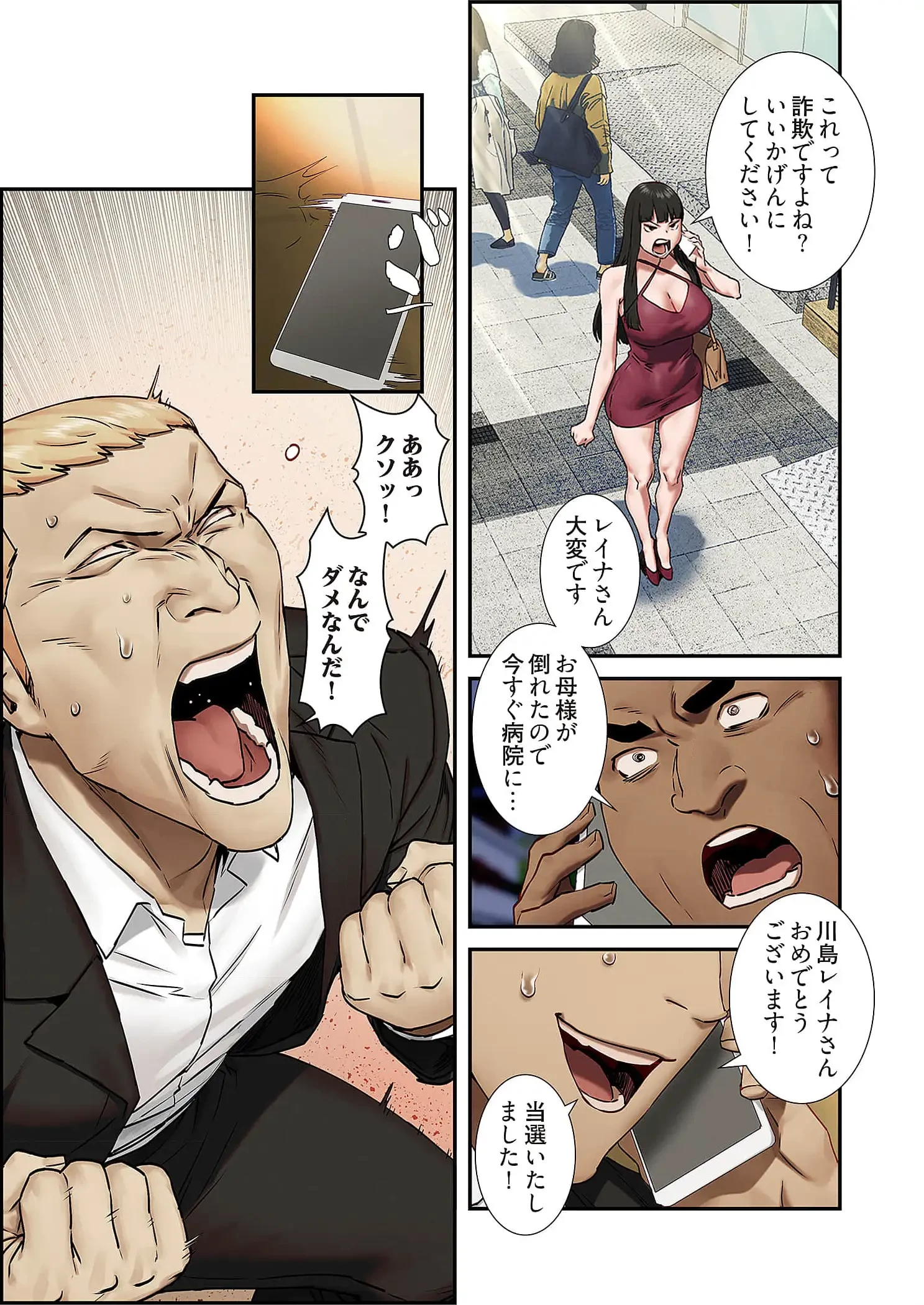 生残賭博 第91話 - 15