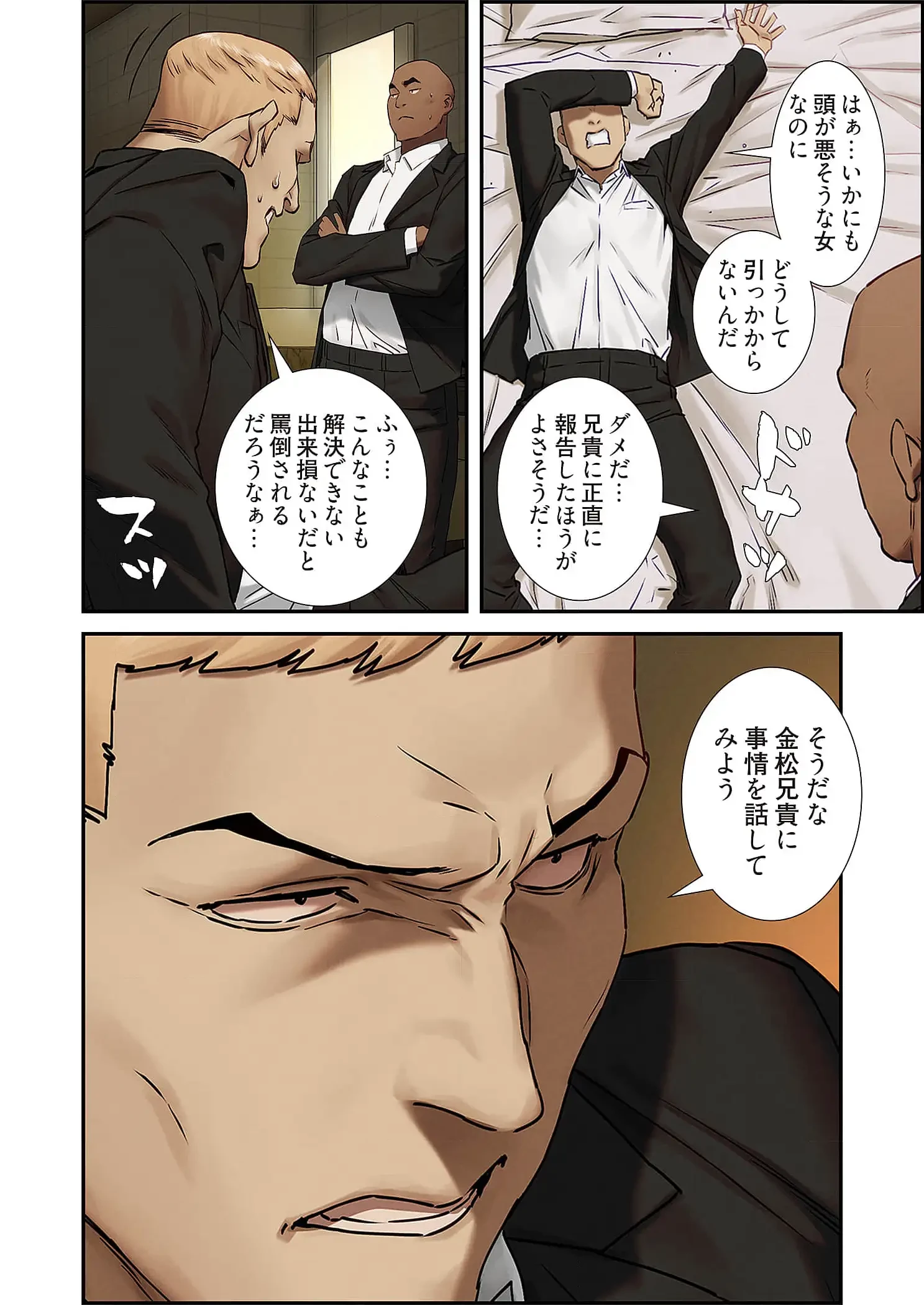 生残賭博 第91話 - 16