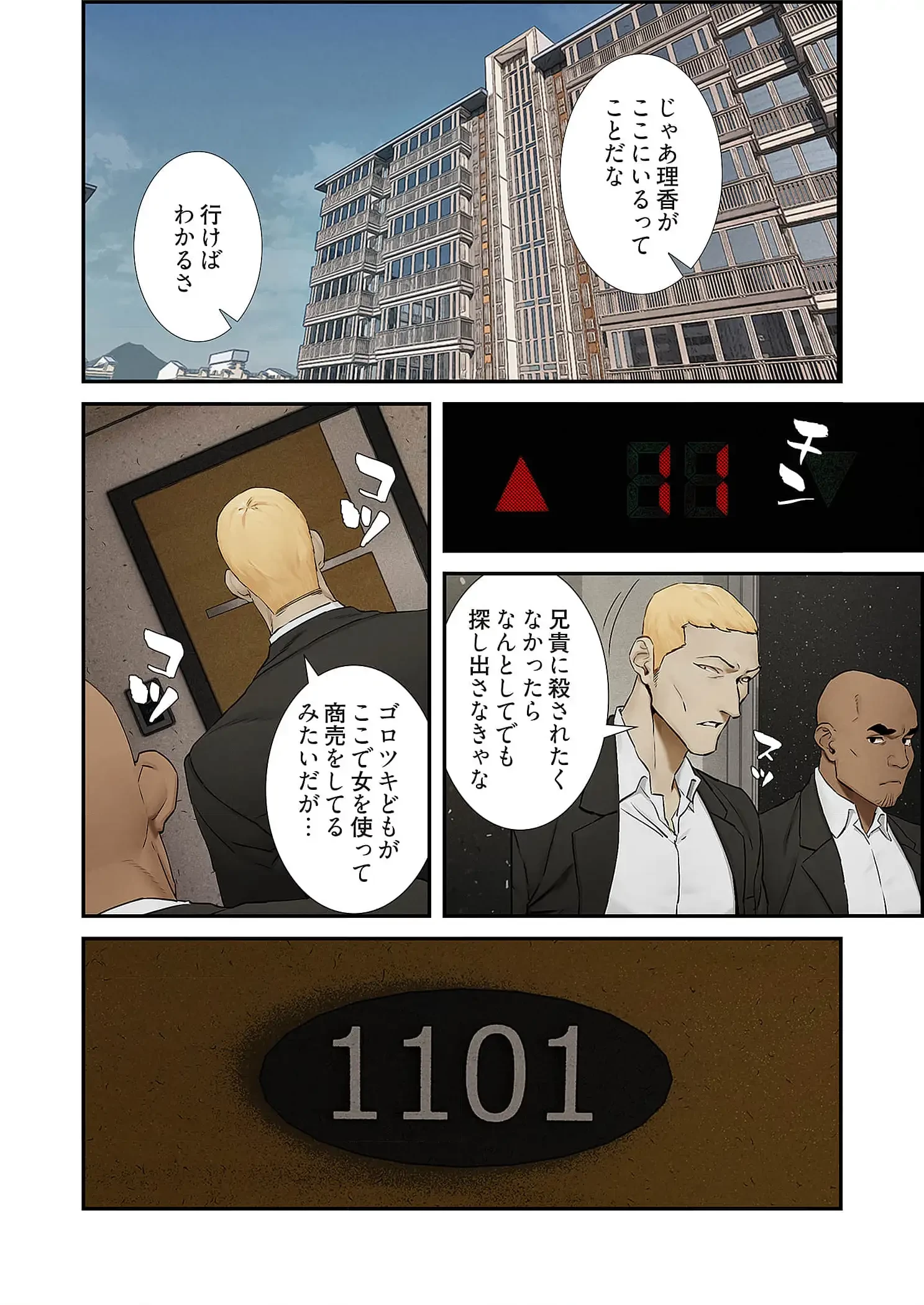 生残賭博 第92話 - 14