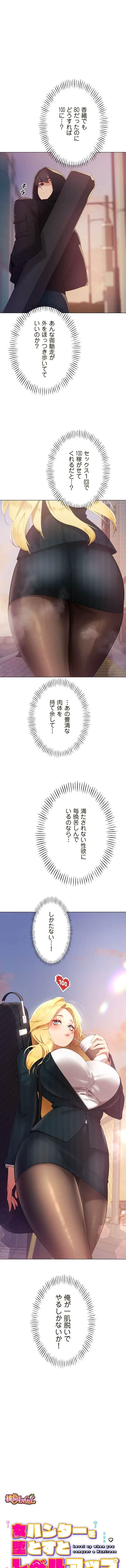 女ハンターを堕とすとレベルアップ 第25話 - 1