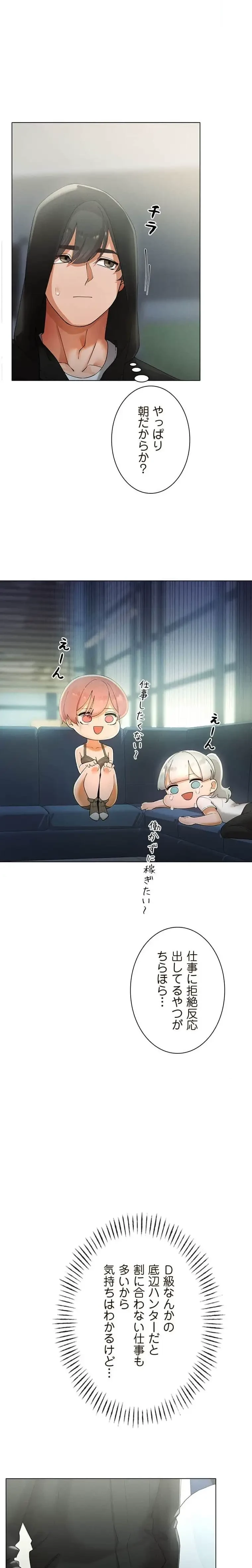 女ハンターを堕とすとレベルアップ 第25話 - 3