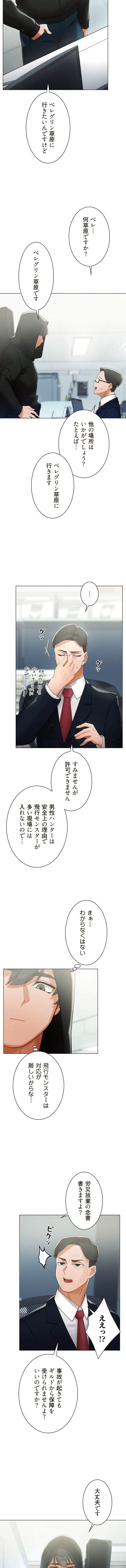 女ハンターを堕とすとレベルアップ 第25話 - 4