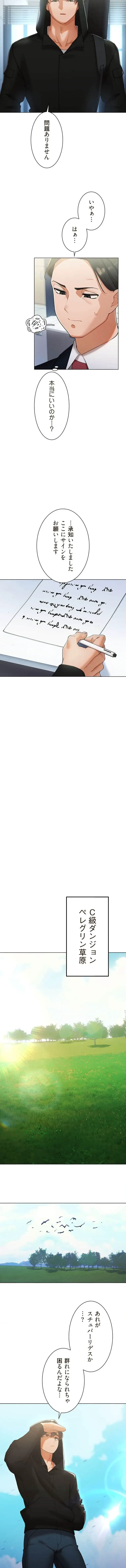 女ハンターを堕とすとレベルアップ 第25話 - 5