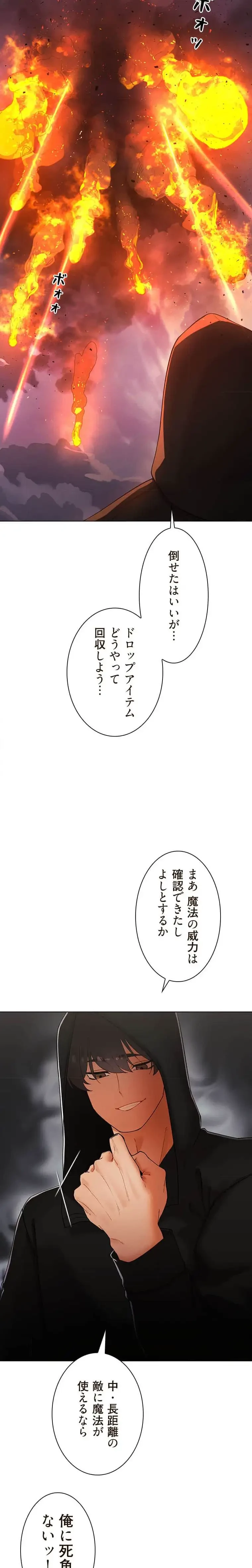 女ハンターを堕とすとレベルアップ 第25話 - 9