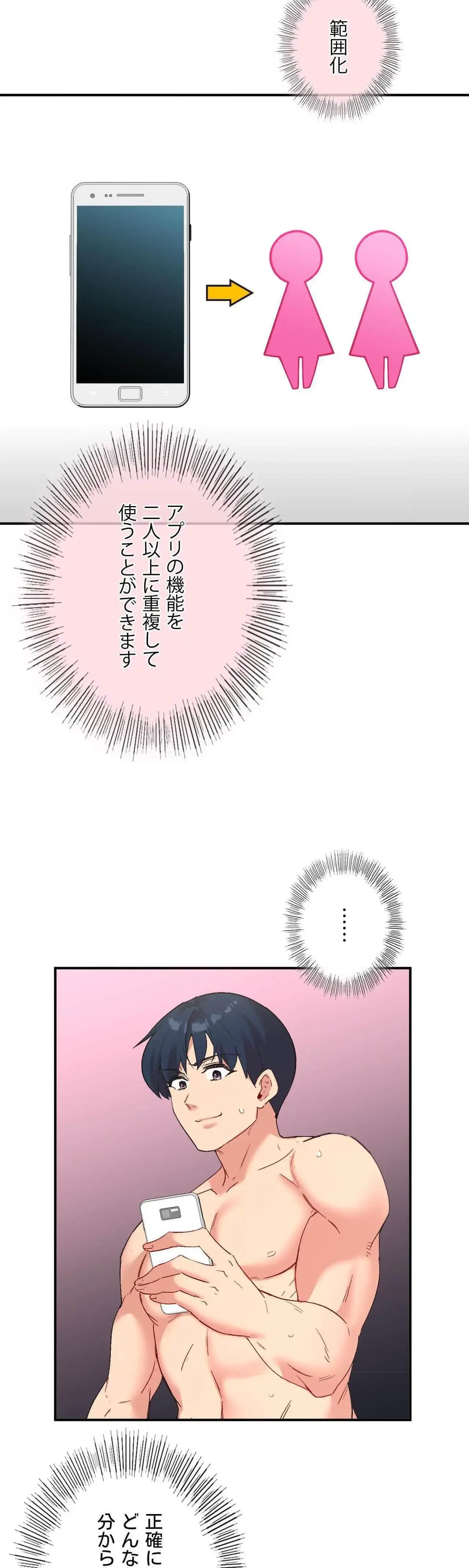 最強恋愛アプリ～あの子をイかせる方法は!?～ 第77話 - 4