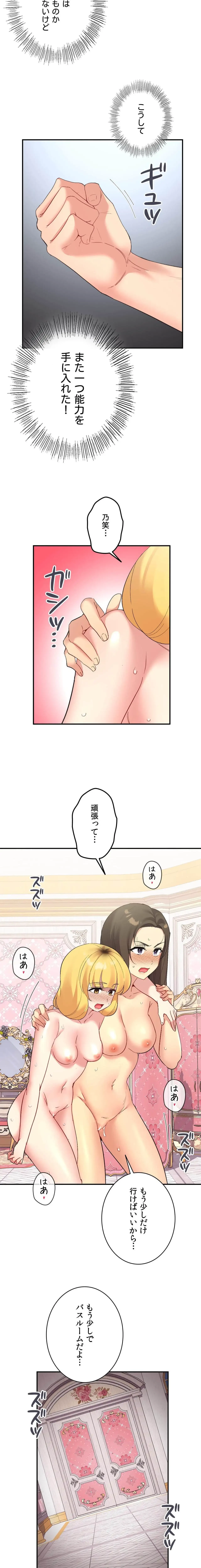 最強恋愛アプリ～あの子をイかせる方法は!?～ 第77話 - 5