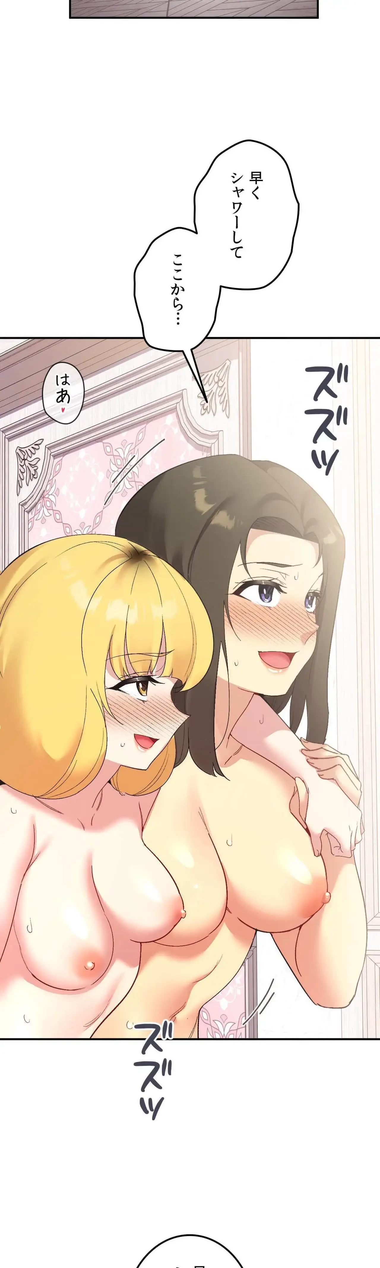 最強恋愛アプリ～あの子をイかせる方法は!?～ 第77話 - 6