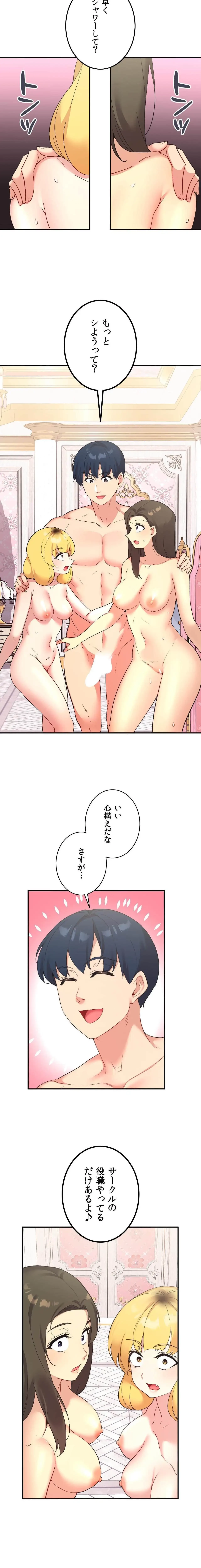 最強恋愛アプリ～あの子をイかせる方法は!?～ 第77話 - 7