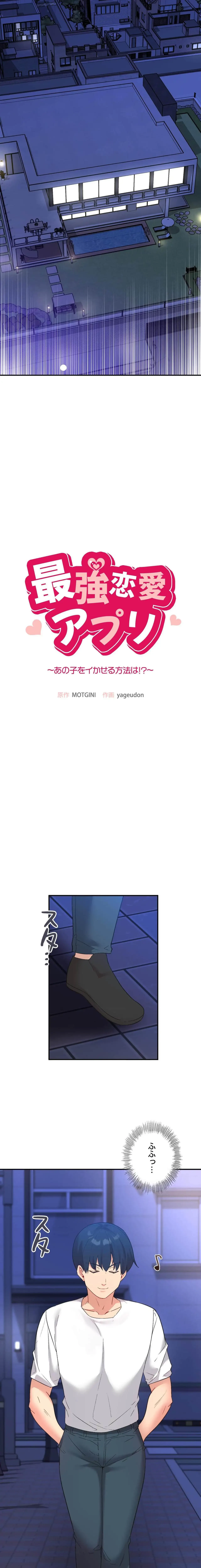 最強恋愛アプリ～あの子をイかせる方法は!?～ 第77話 - 9