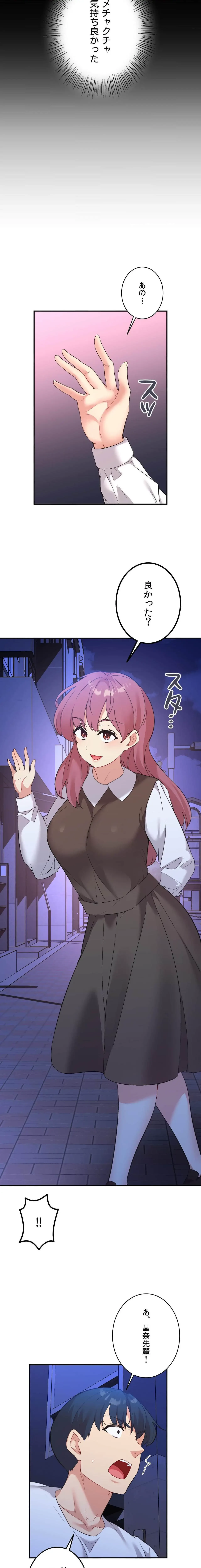 最強恋愛アプリ～あの子をイかせる方法は!?～ 第77話 - 13