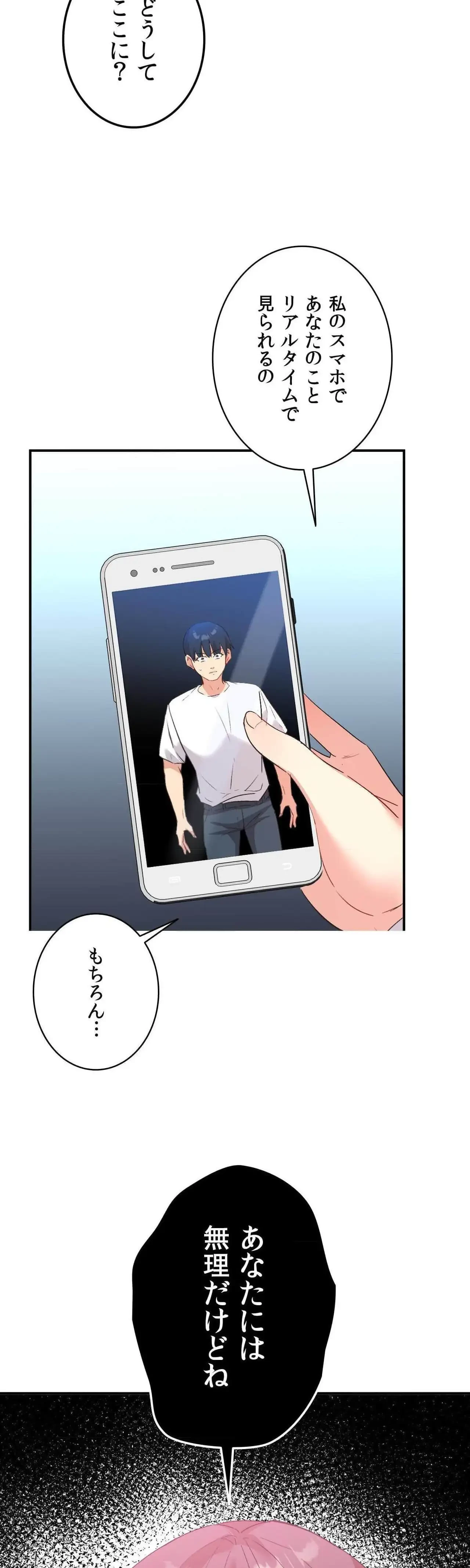 最強恋愛アプリ～あの子をイかせる方法は!?～ 第77話 - 14