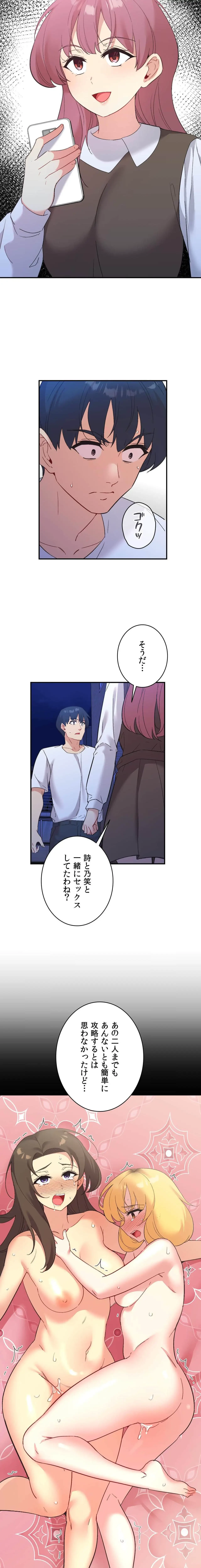 最強恋愛アプリ～あの子をイかせる方法は!?～ 第77話 - 15