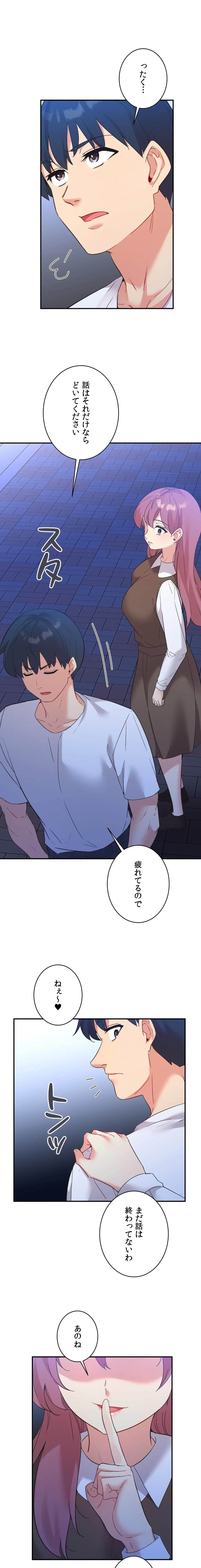 最強恋愛アプリ～あの子をイかせる方法は!?～ 第77話 - 17