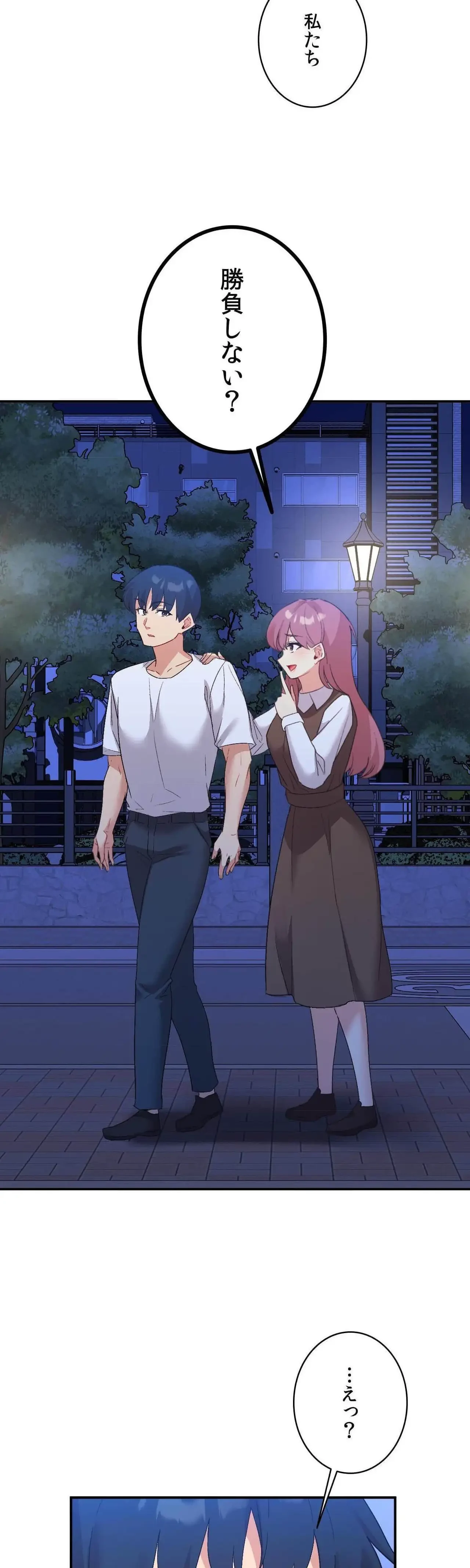 最強恋愛アプリ～あの子をイかせる方法は!?～ 第77話 - 18