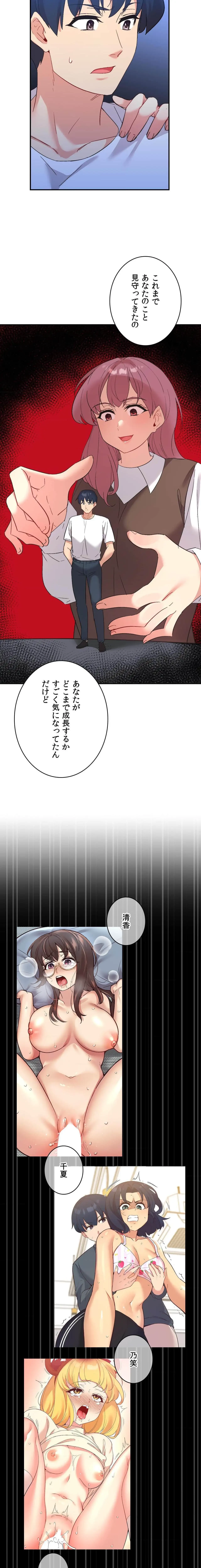 最強恋愛アプリ～あの子をイかせる方法は!?～ 第77話 - 19