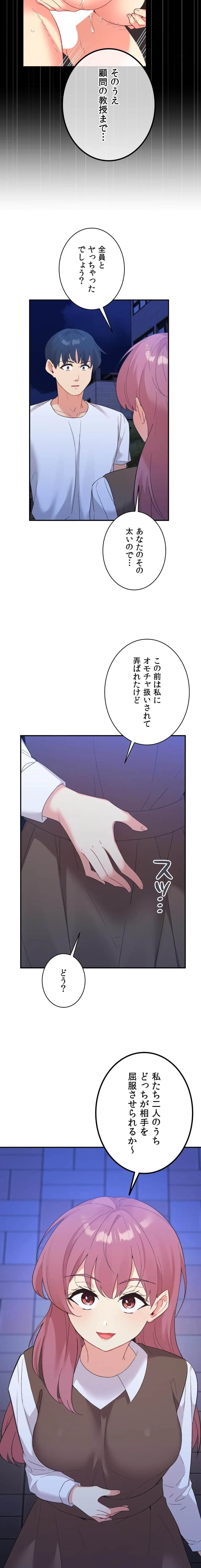 最強恋愛アプリ～あの子をイかせる方法は!?～ 第77話 - 21